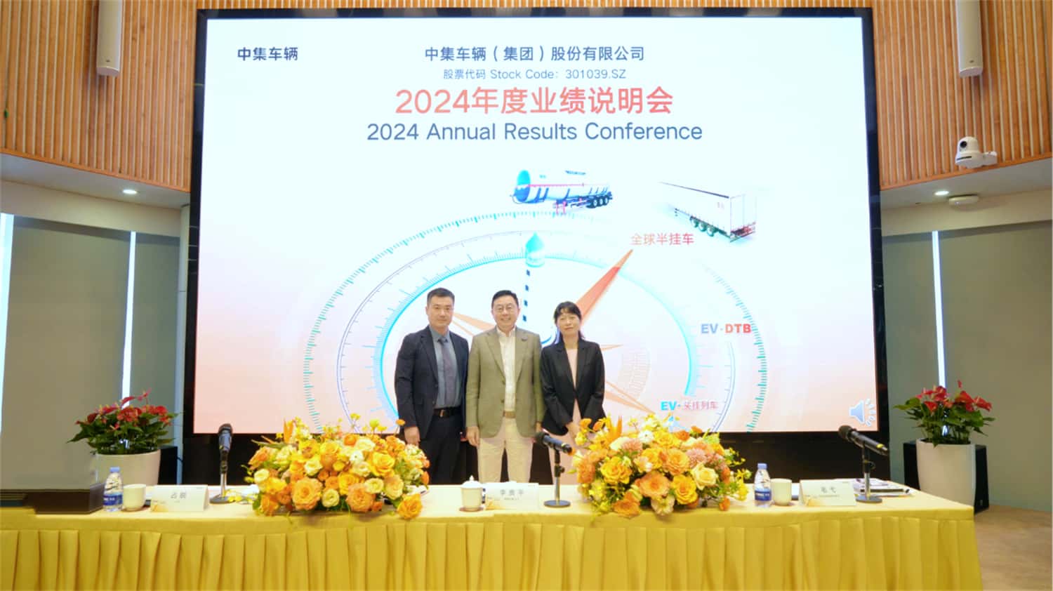 【集團(tuán)新聞】中集車輛2024年報(bào)出爐：營收210億元，經(jīng)營性凈利潤13.5億元